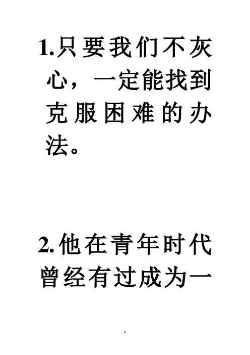 汉译英  考试必备句型