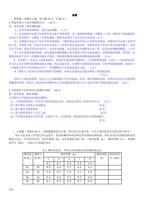 人力资源管理师三级真题