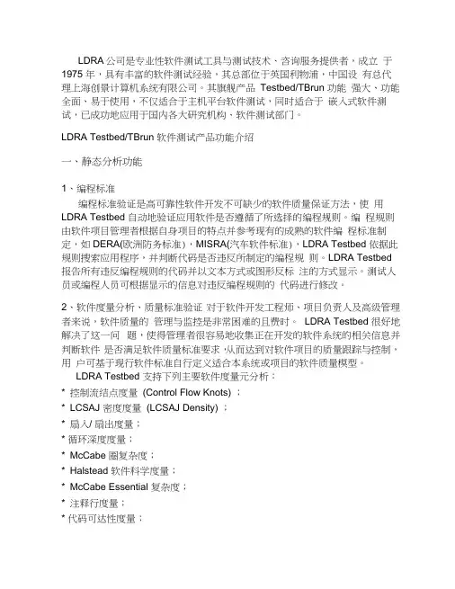 Testbed中文简介