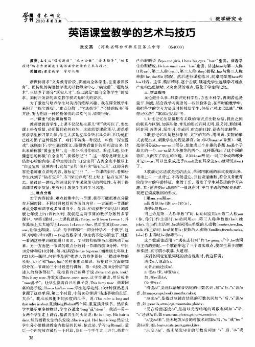 英语课堂教学的艺术与技巧