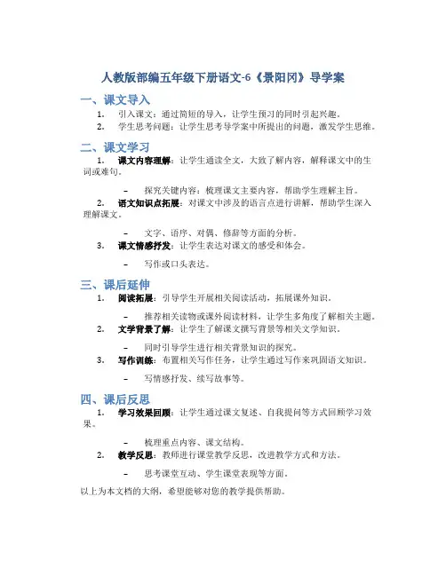 人教版部编五年级下册语文-6《景阳冈》导学案-