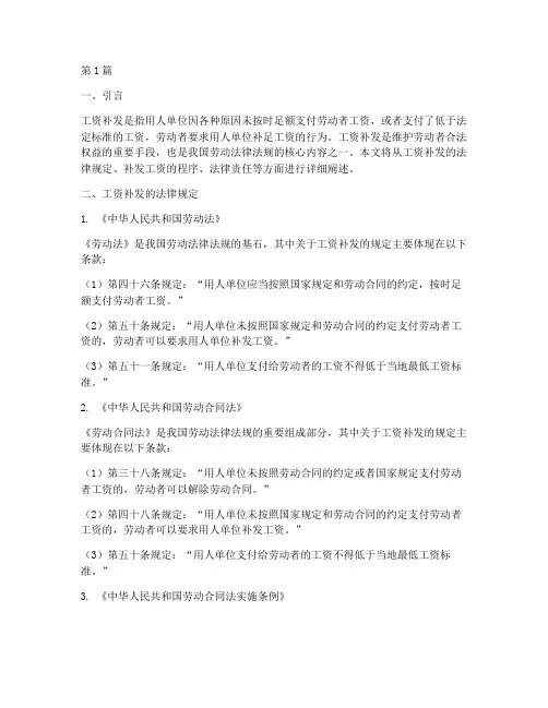 工资补发的法律规定(3篇)