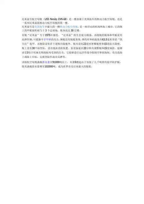 尼米兹号航空母舰