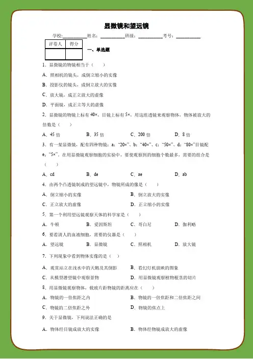 人教版八年级物理上册第五章透镜及其应用第5节显微镜和望远镜