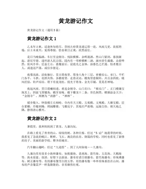 黄龙游记作文