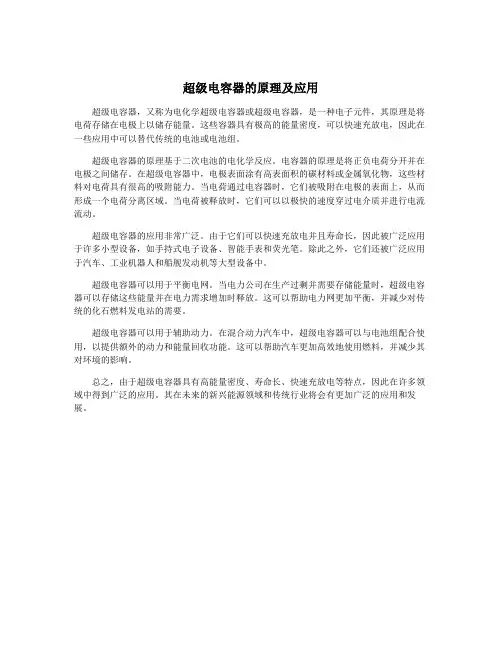 超级电容器的原理及应用