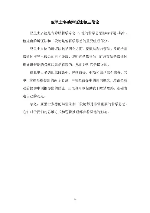 亚里士多德辩证法和三段论