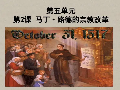 马丁·路德的宗教改革
