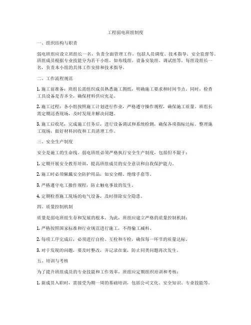 工程弱电班组制度