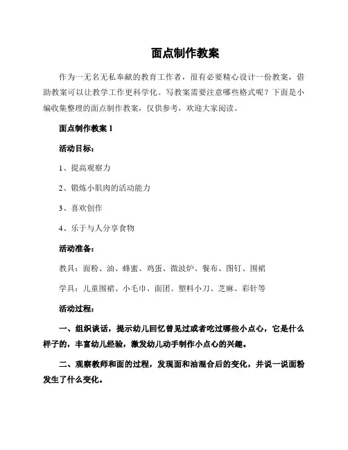 面点制作教案