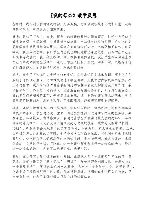 《我的母亲》教学反思