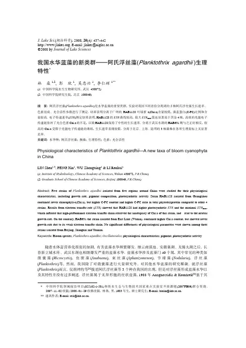 我国水华蓝藻的新类群阿氏浮丝藻(planktothrix