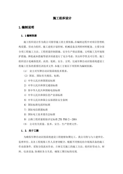 车牌自动识别系统建设工程施工组织设计