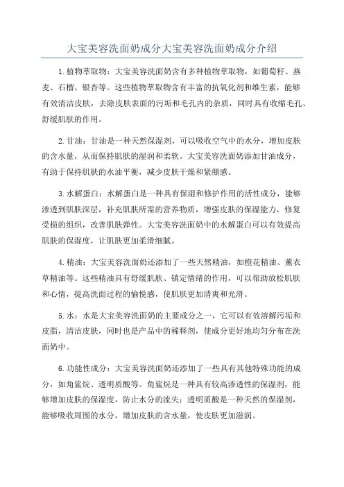 大宝美容洗面奶成分大宝美容洗面奶成分介绍