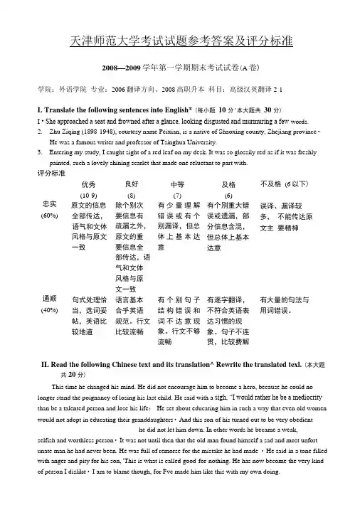 天津师范大学考试试题参考答案及评分标准-天津师范大学精品课程.doc