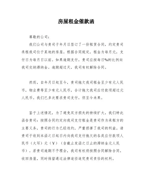房屋租金催款函