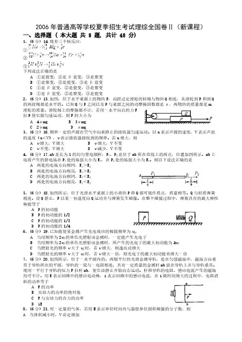 2006全国卷2理综物理部分试卷与答案-推荐下载