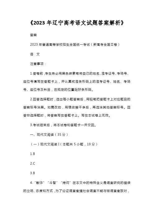 2023年辽宁高考语文试题答案解析