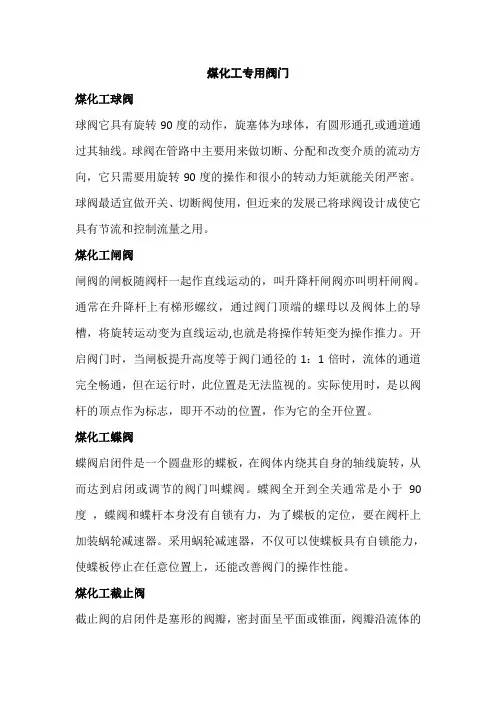 煤化工专用阀门