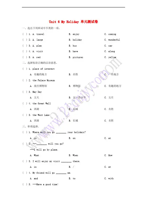 五年级英语下册 unit 6 my holiday单元综合测试卷 陕旅版