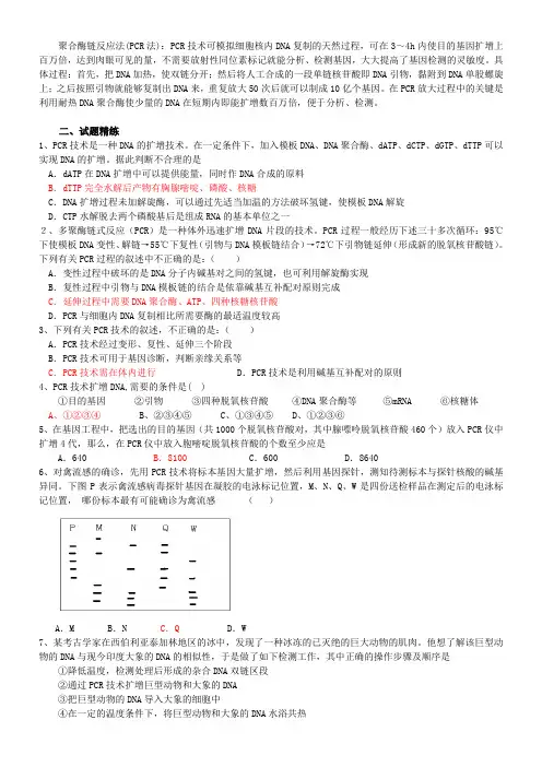 高三生物pcr技术复习试题