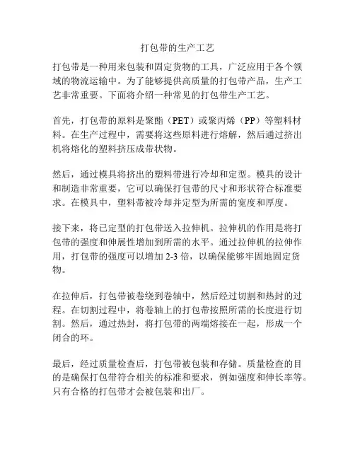 打包带的生产工艺