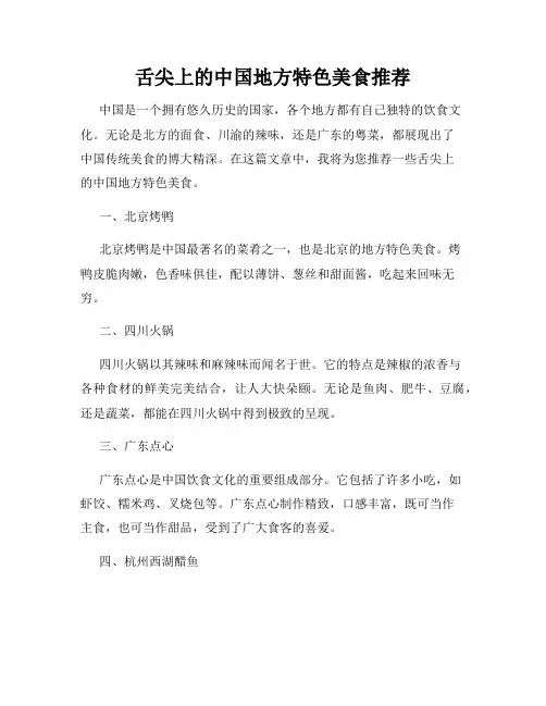 舌尖上的中国地方特色美食推荐