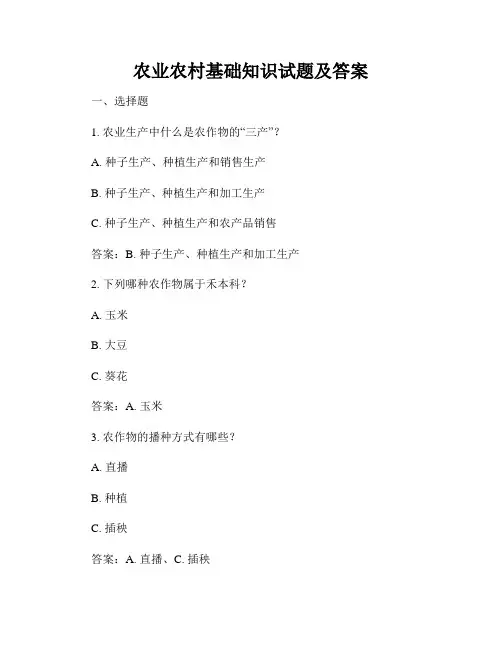 农业农村基础知识试题及答案