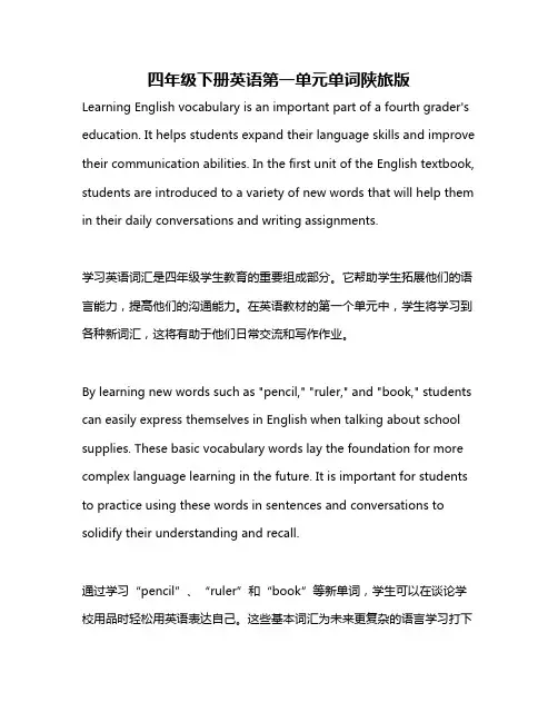 四年级下册英语第一单元单词陕旅版