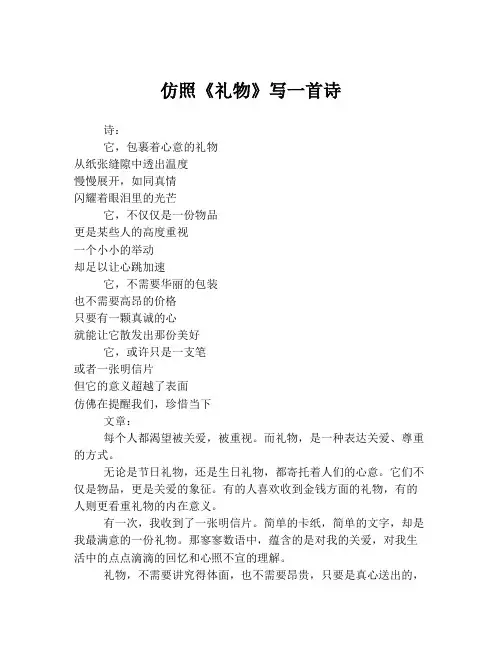 仿照《礼物》写一首诗