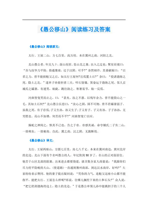 《愚公移山》阅读练习及答案