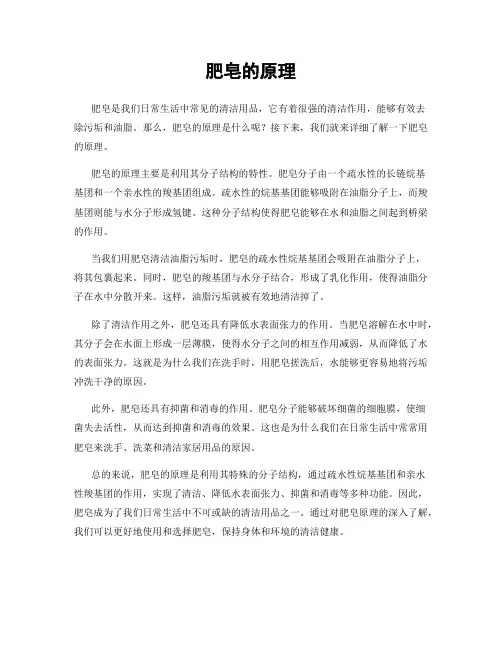 肥皂的原理