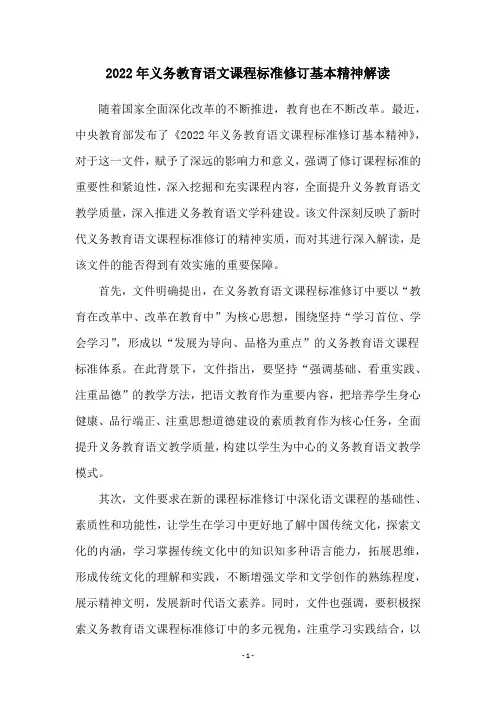2022年义务教育语文课程标准修订基本精神解读