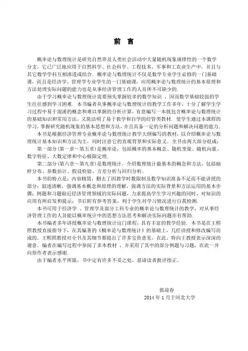 概率论与数理统计
