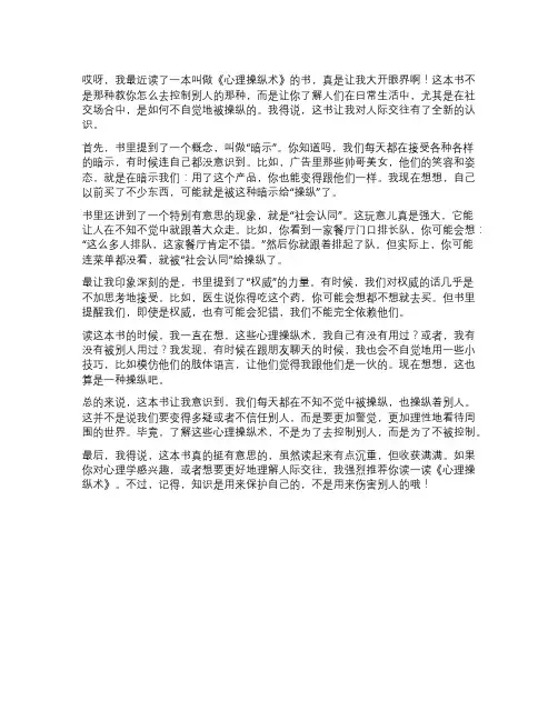 心理操纵术读后感