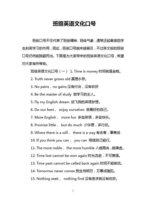 班级英语文化口号