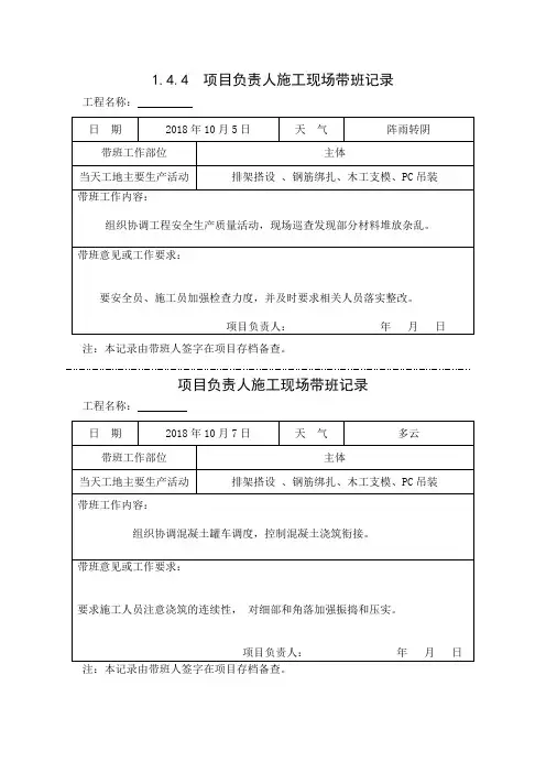 [施工资料]项目负责人施工现场带班记录