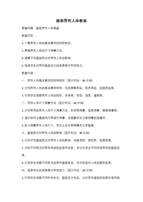 服装男性人体教案