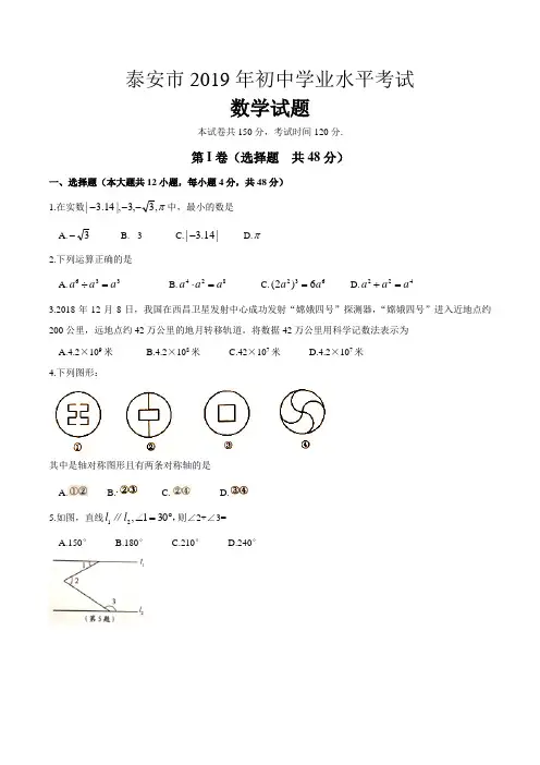 2019年山东省泰安市中考数学试题(含答案)
