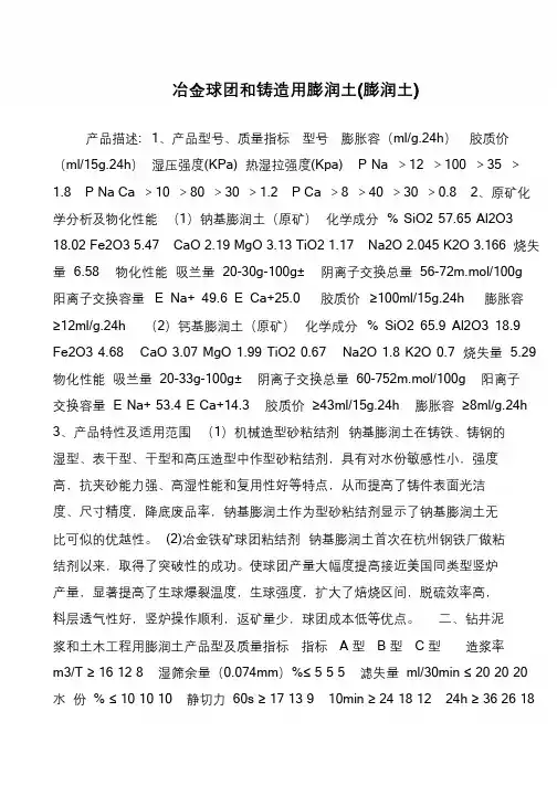 冶金球团和铸造用膨润土(膨润土)