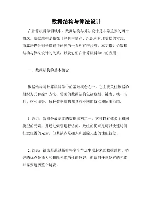 数据结构与算法设计