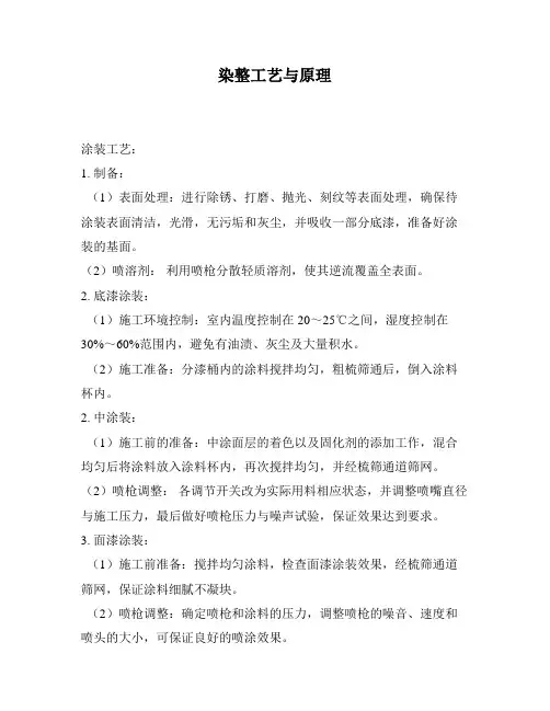 染整工艺与原理