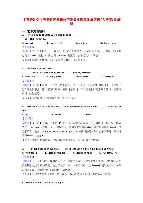 【英语】初中英语数词解题技巧及经典题型及练习题(含答案)及解析
