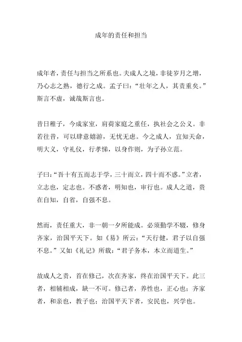 成年的责任和担当