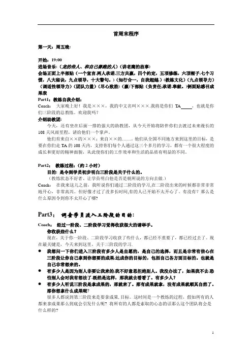 领袖素质管理 教练技术三阶段导师讲课所有内容