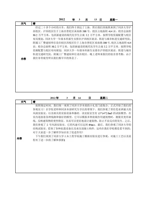 实习日记