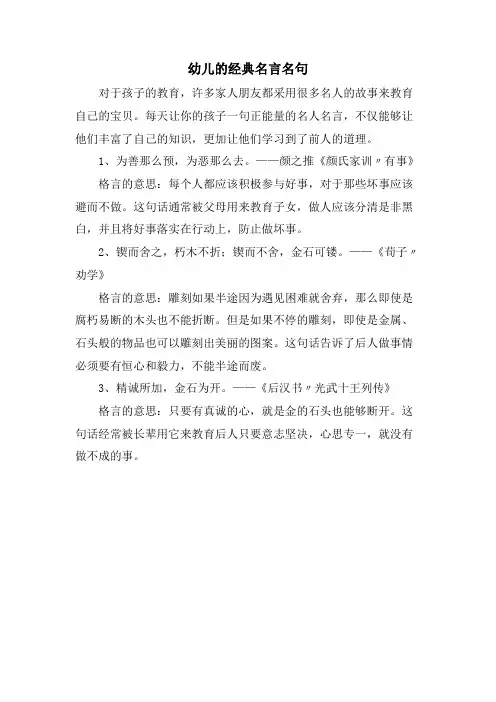 幼儿的名言名句