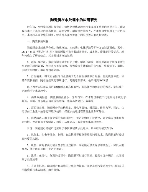 陶瓷膜在水处理中的应用研究