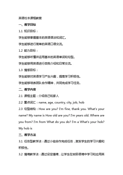 英语校本课程教案