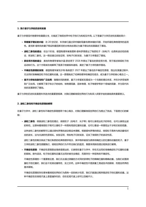 量子力学的基本原理